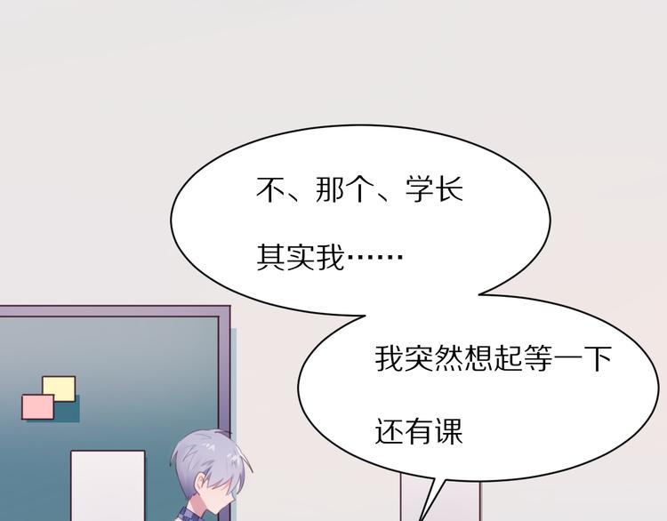 第2话 质问不成反被撩69