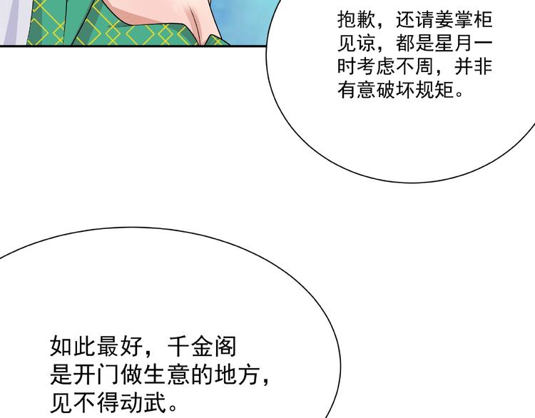 第4话 武帝也炼药？65
