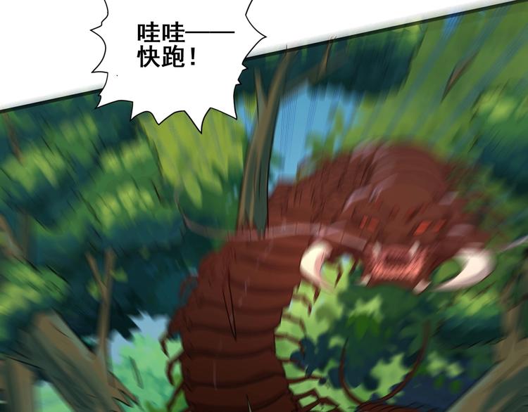 第31话 巨型马陆28