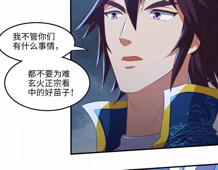 第11话 玄火来人102