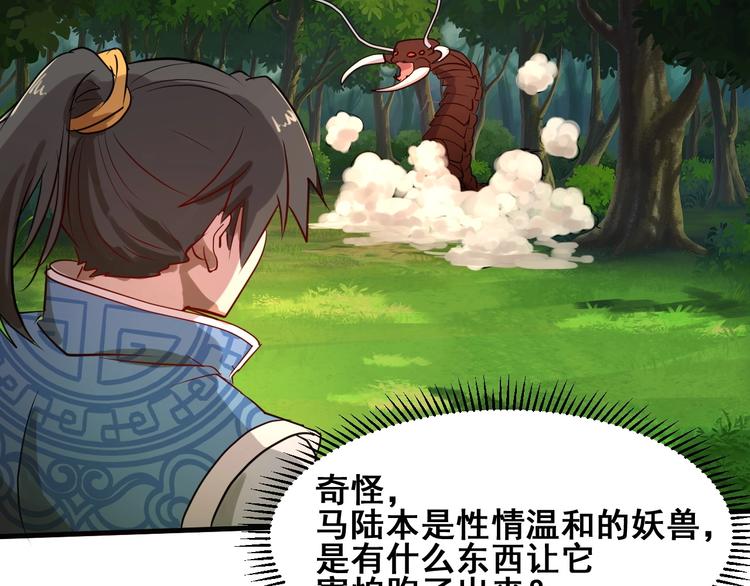 第31话 巨型马陆31