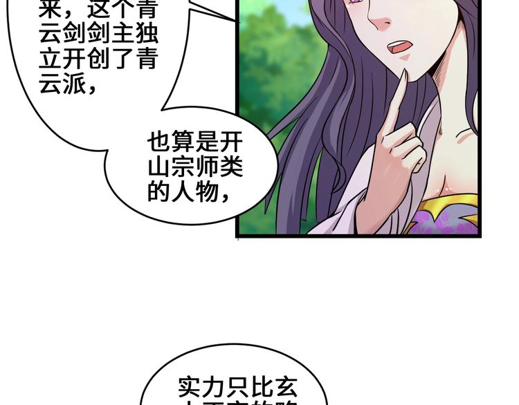 第38话 雷霆手段104