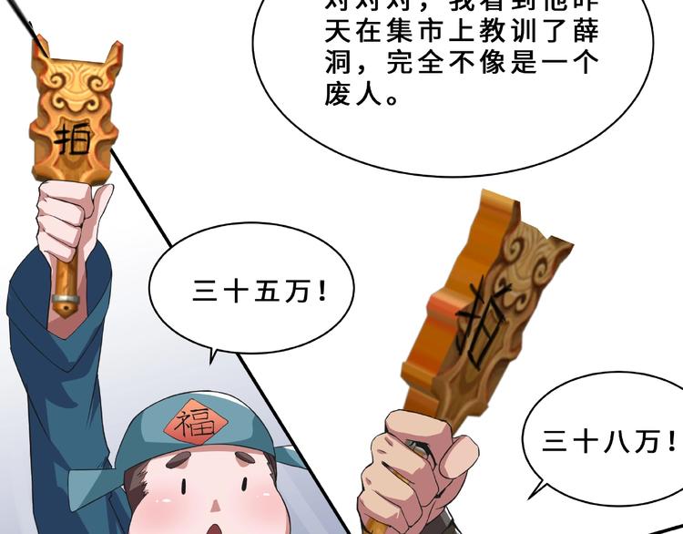 第5话 拍卖风波39
