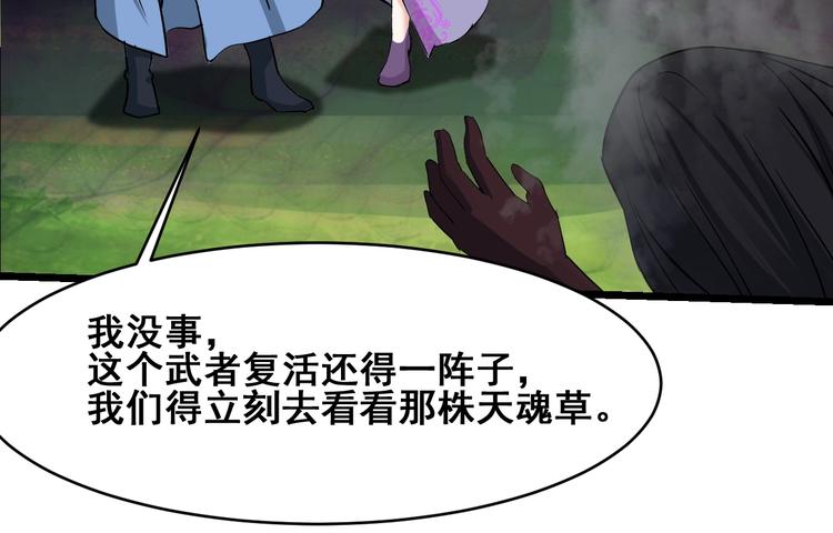 第27话 尸魂草134