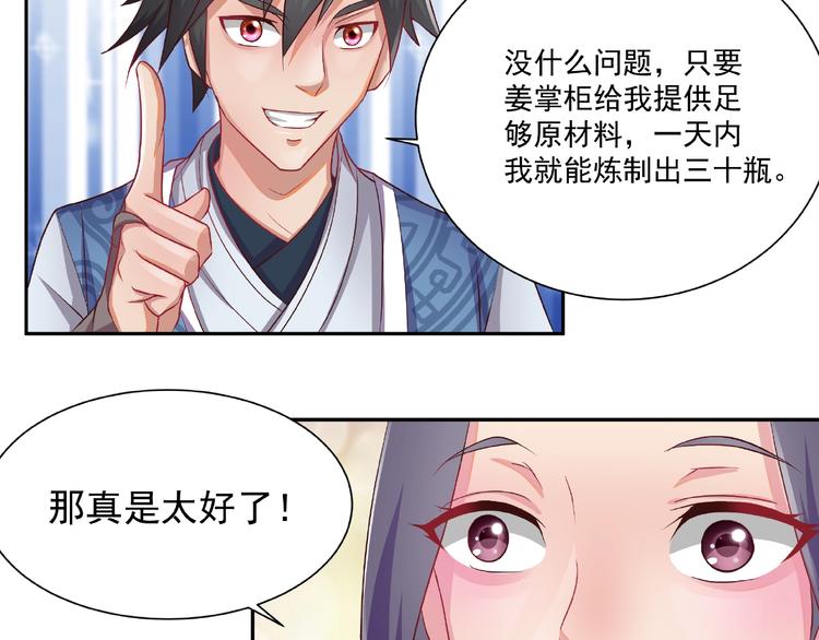 第4话 武帝也炼药？42