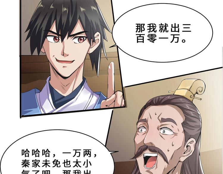 第4话 武帝也炼药？79