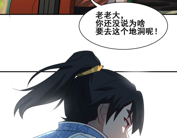 第31话 巨型马陆75