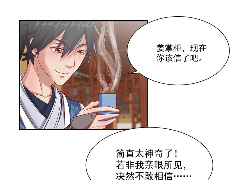 第4话 武帝也炼药？36