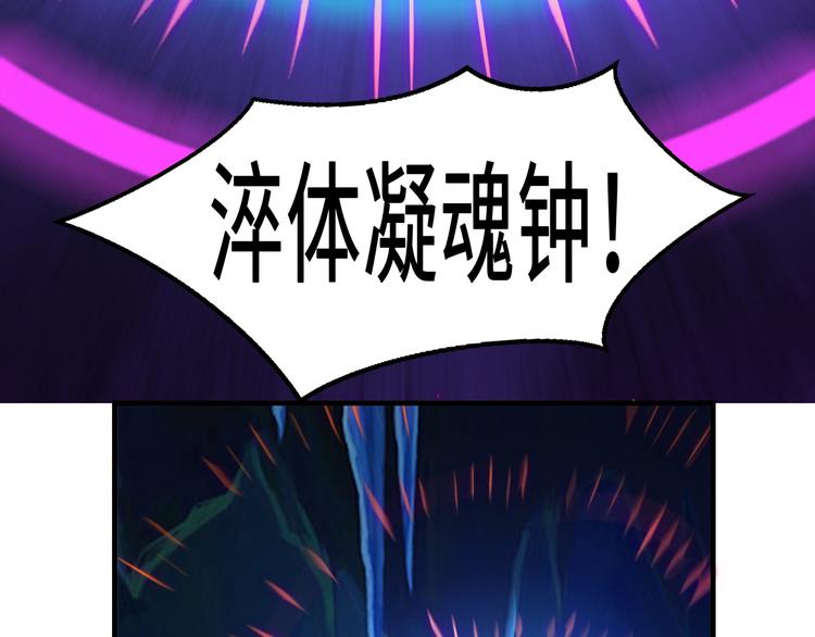 第41话 淬体神钟109