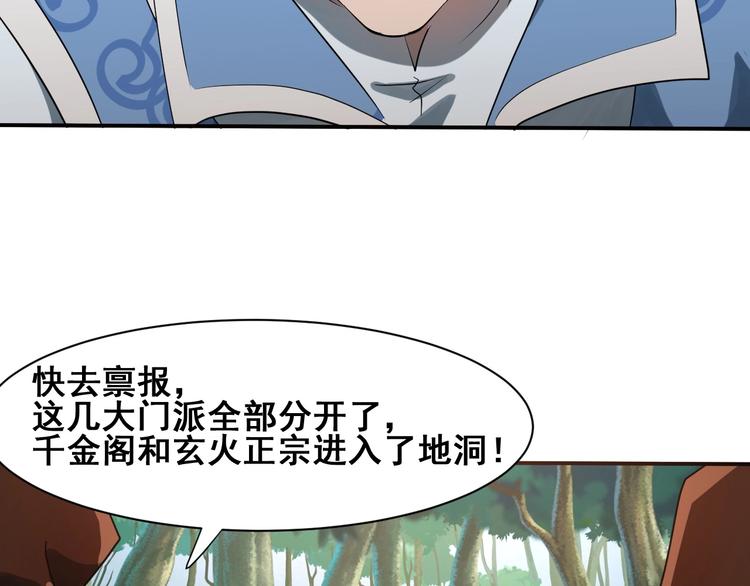 第31话 巨型马陆85