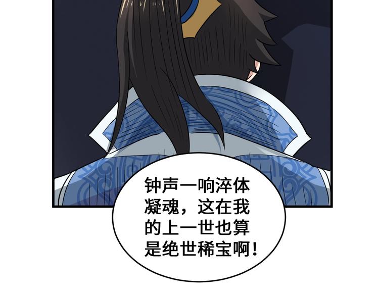 第41话 淬体神钟111