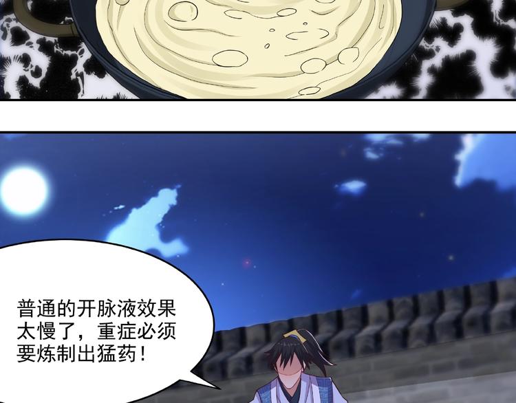 第6话 炼药26