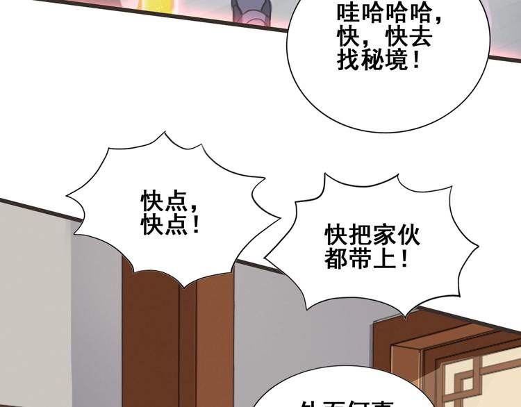 第22话 秘境之争51
