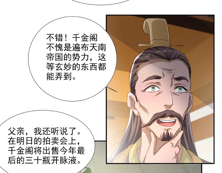 第5话 拍卖风波17