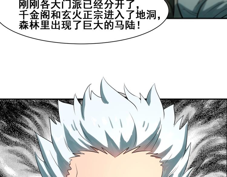 第31话 巨型马陆102