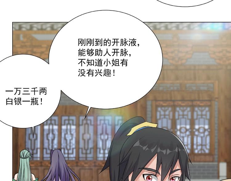 第4话 武帝也炼药？71