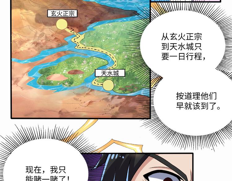第11话 玄火来人82
