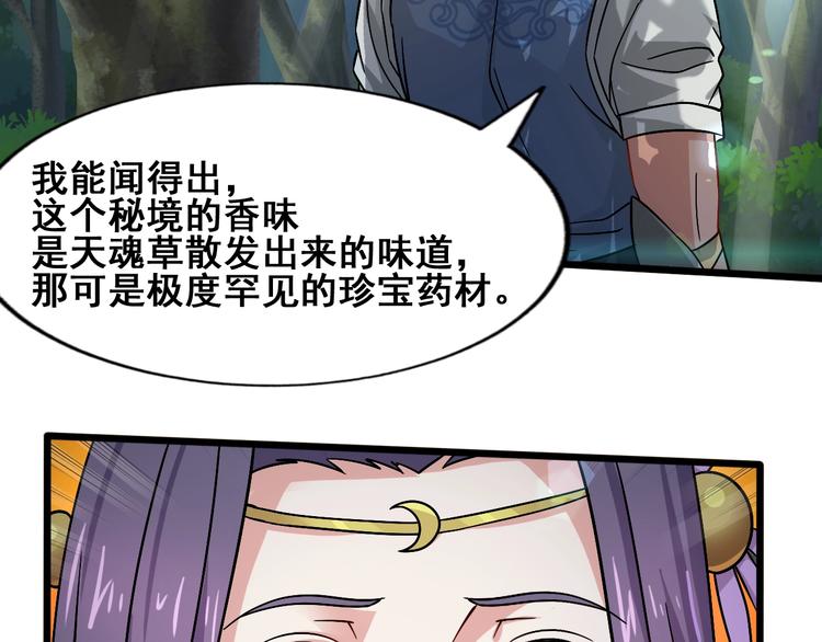 第26话 神魂秘宝46