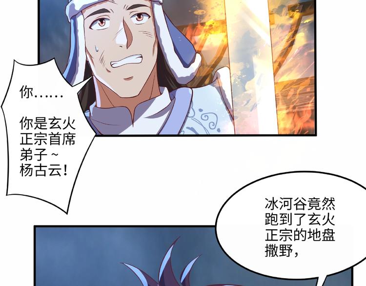 第11话 玄火来人95