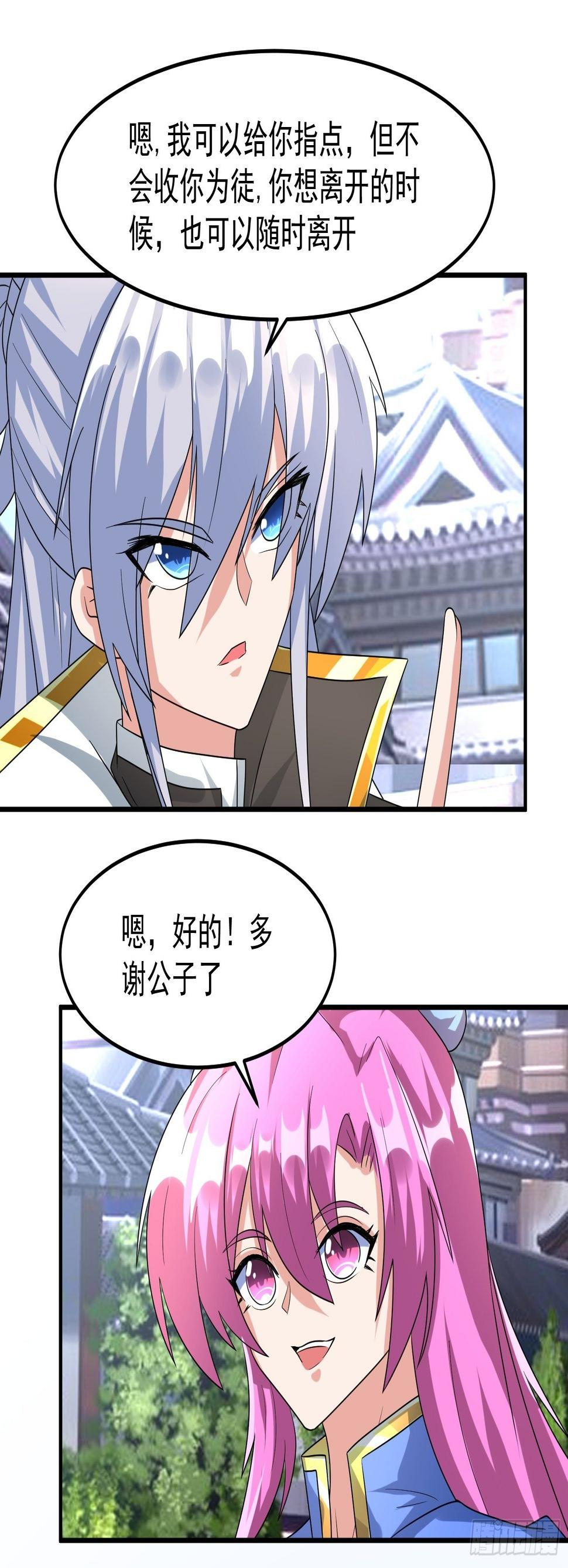 做我侍女？28