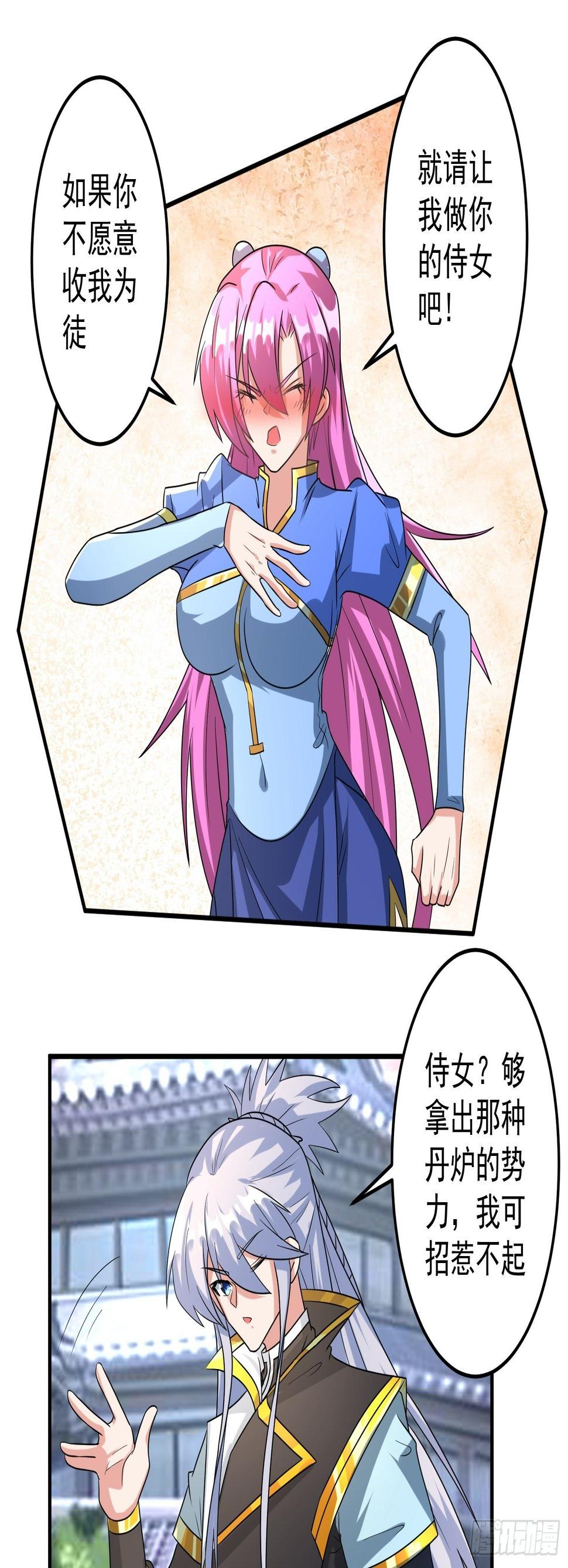 做我侍女？23