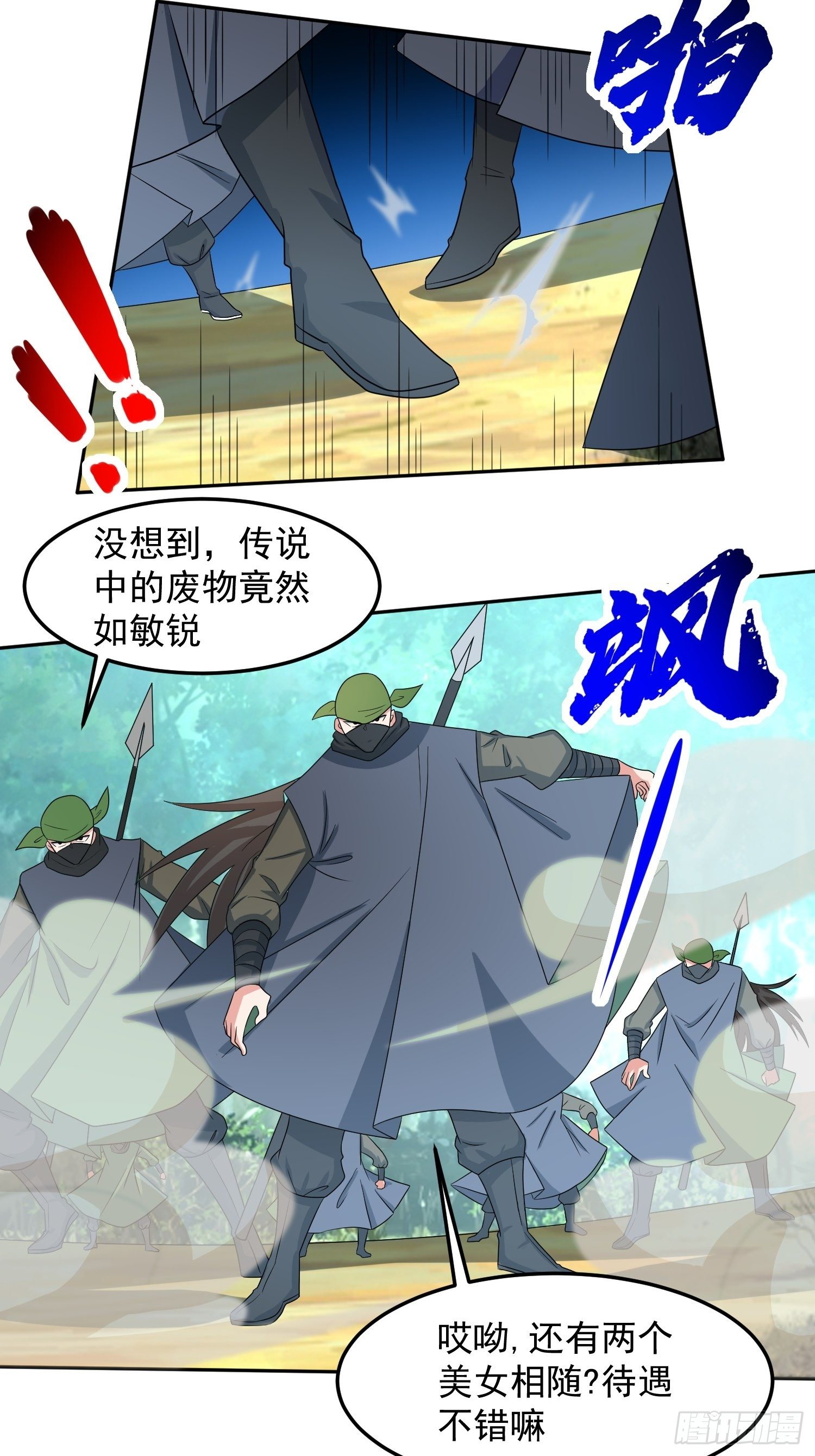 不速之客！28
