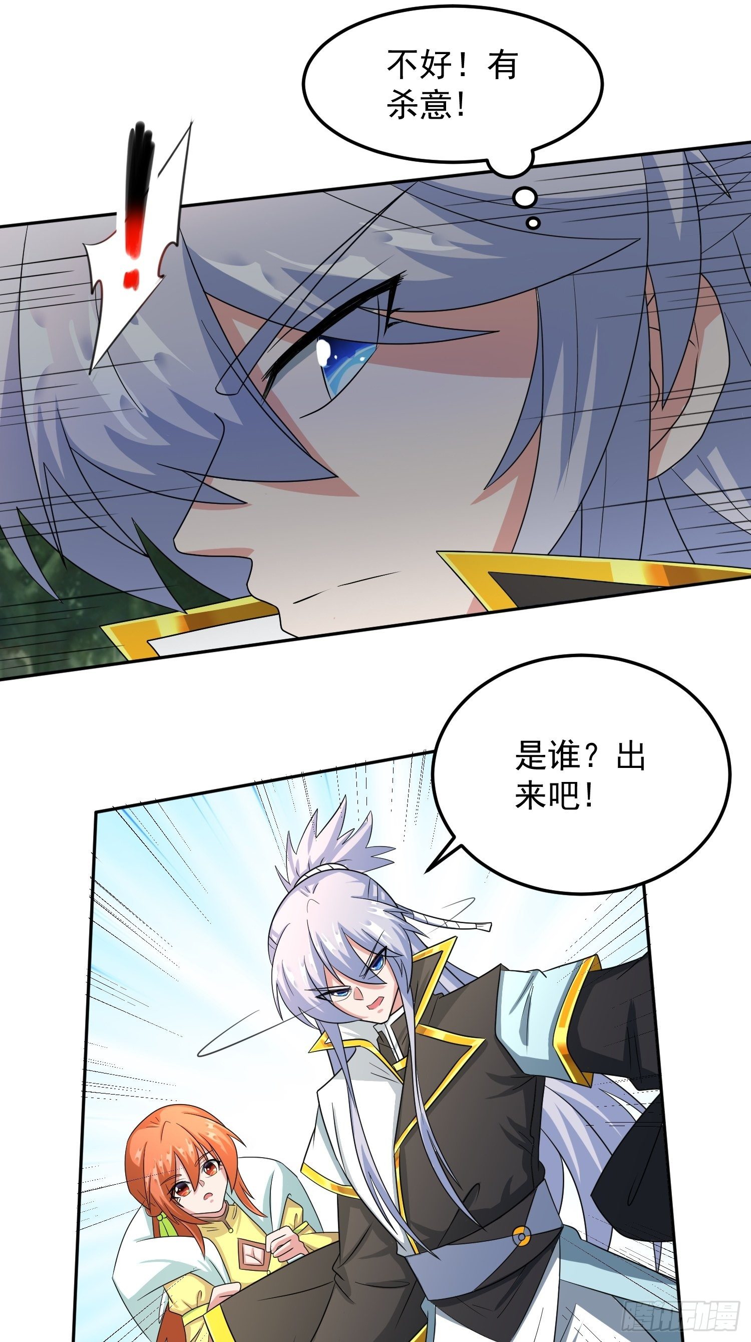 不速之客！26