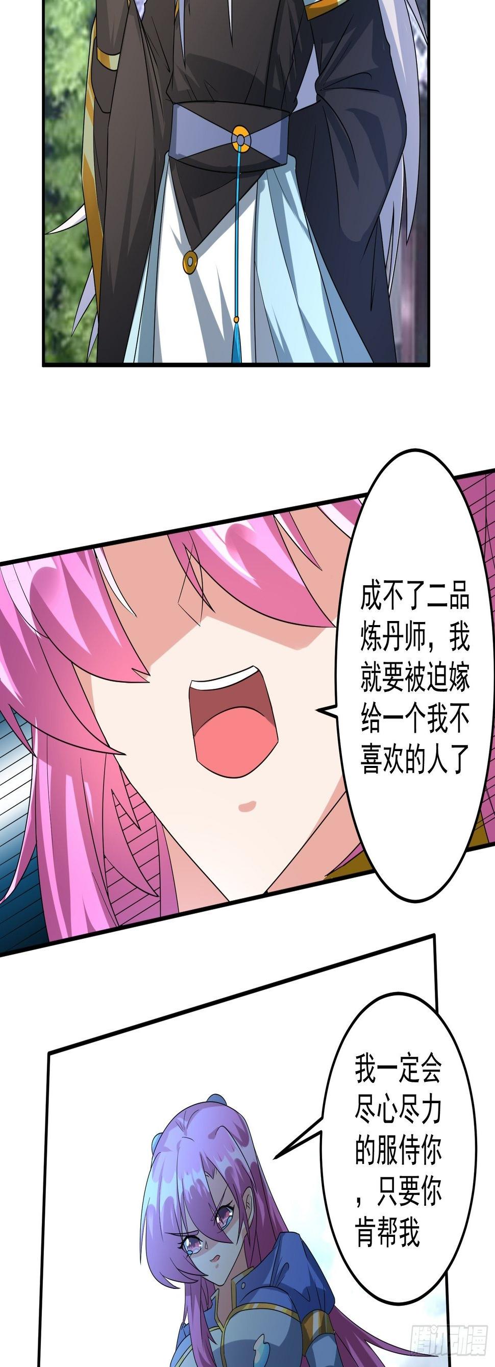 做我侍女？24