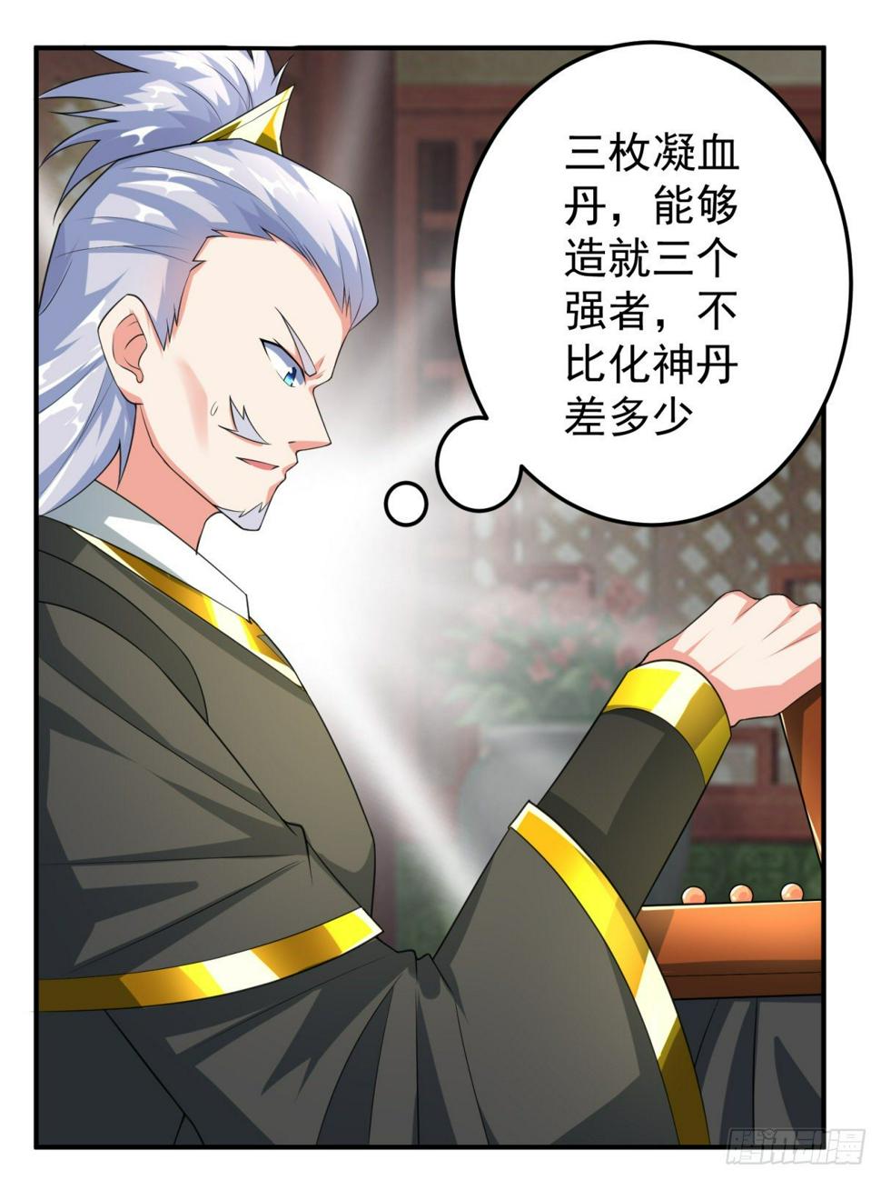 至尊重生121
