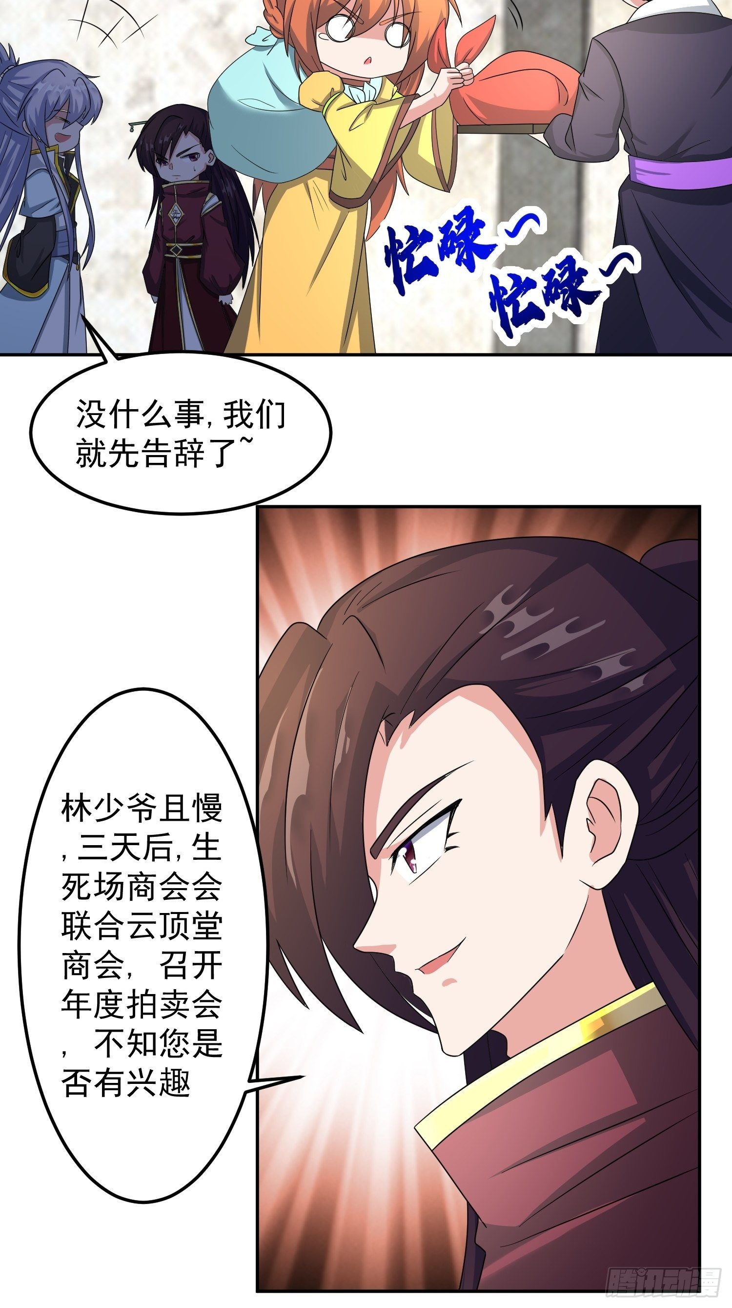 不速之客！15