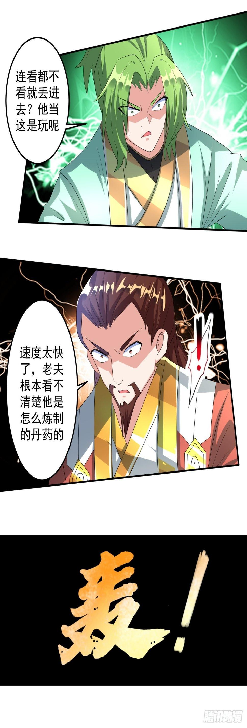 丹药炼成！21