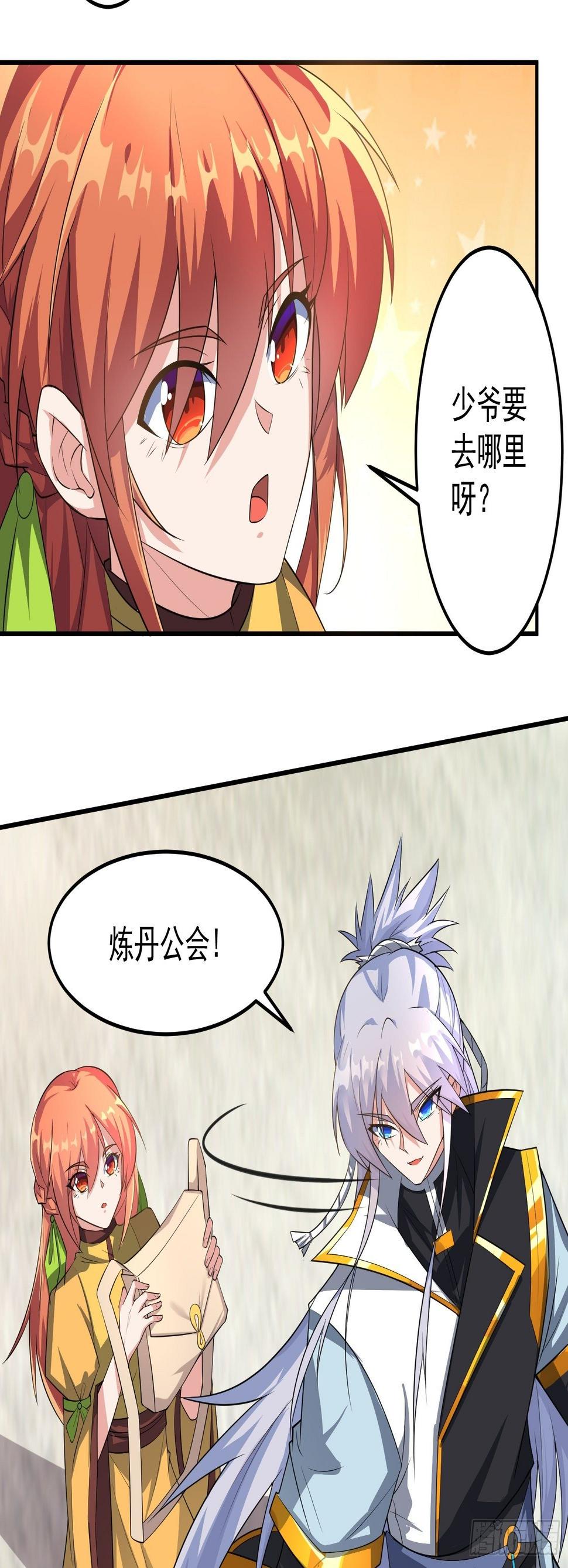 炼丹工会！7
