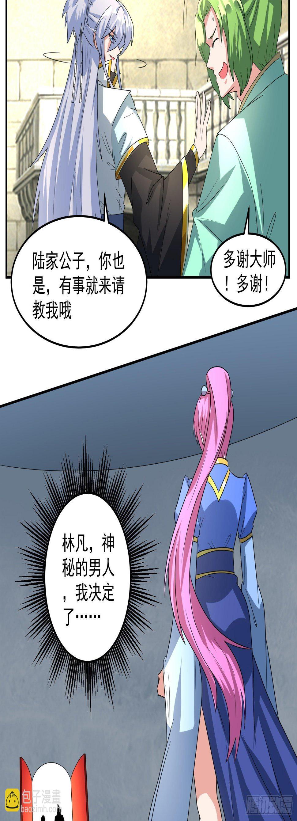 做我侍女？13