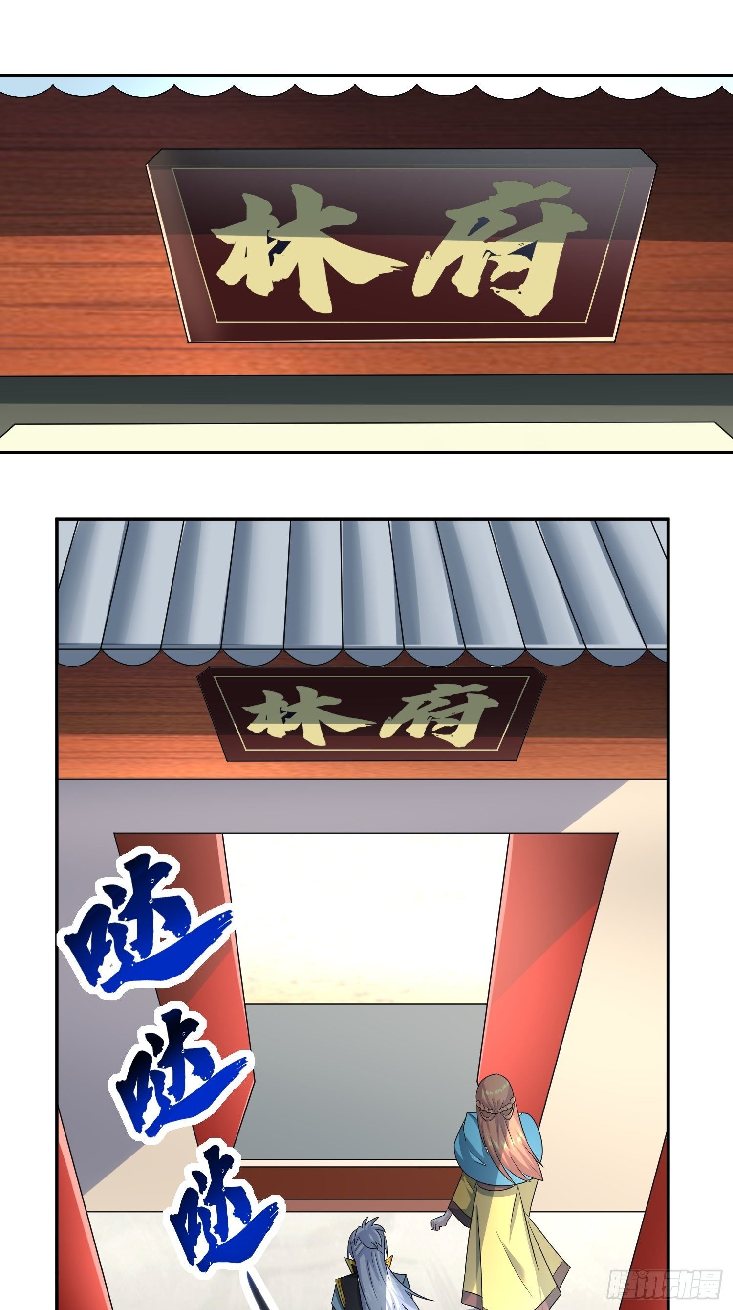 林凡归家！2