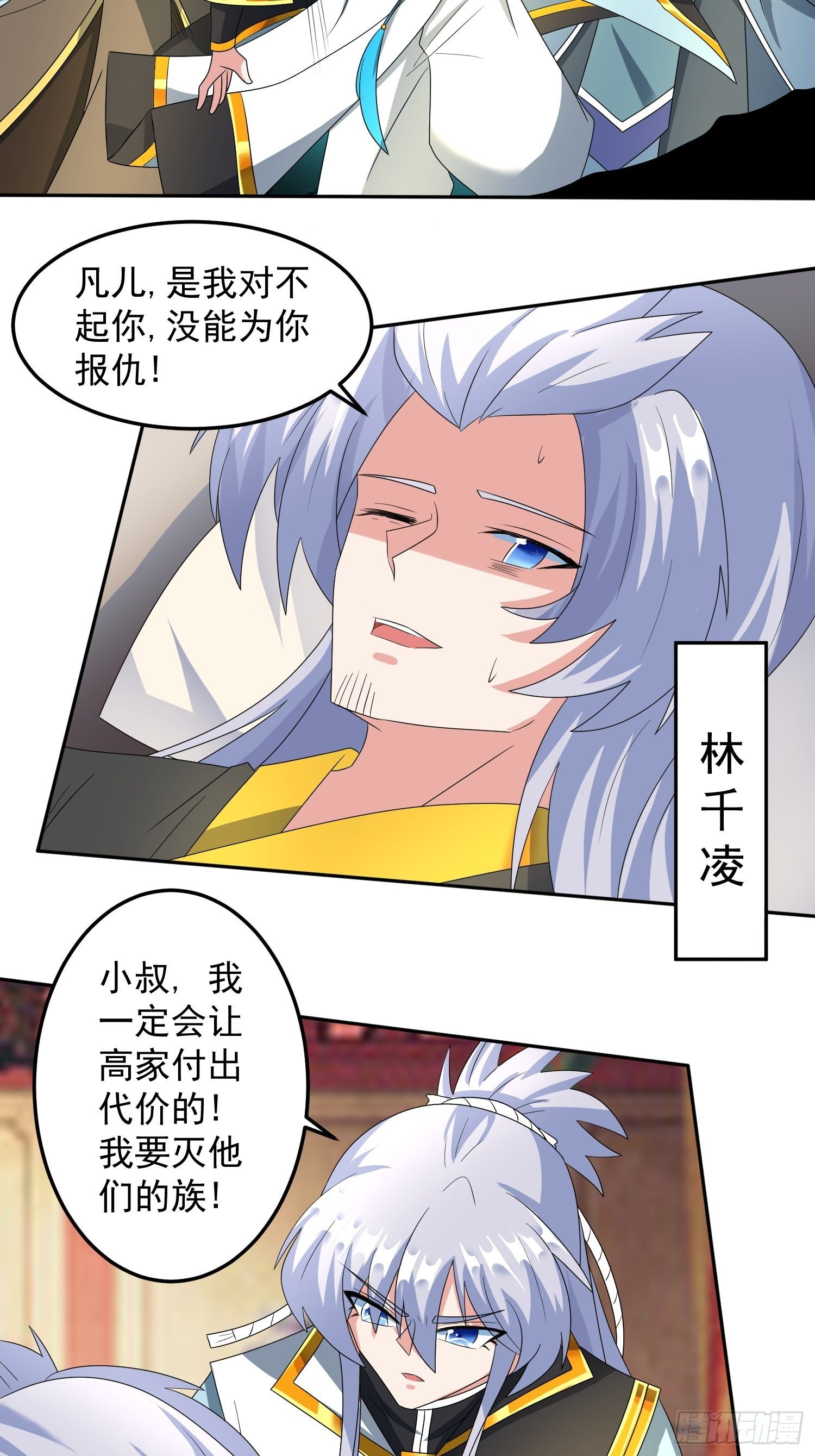 林凡归家！19