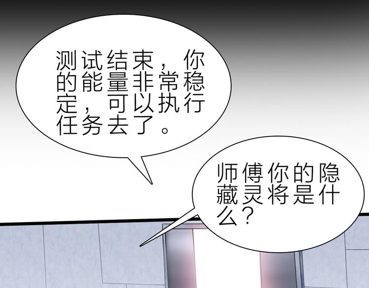 第38话 S级任务112
