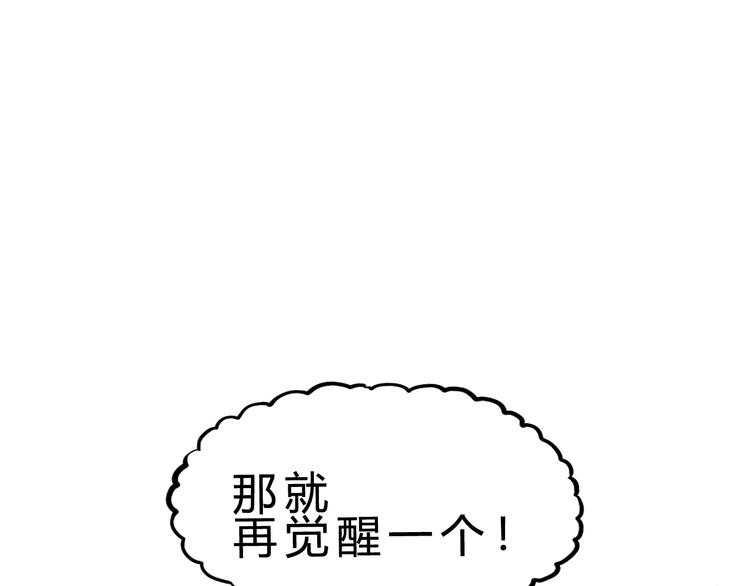 第25话 再觉醒一个！88