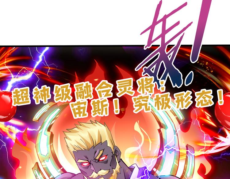 完结篇 超神对超神！84