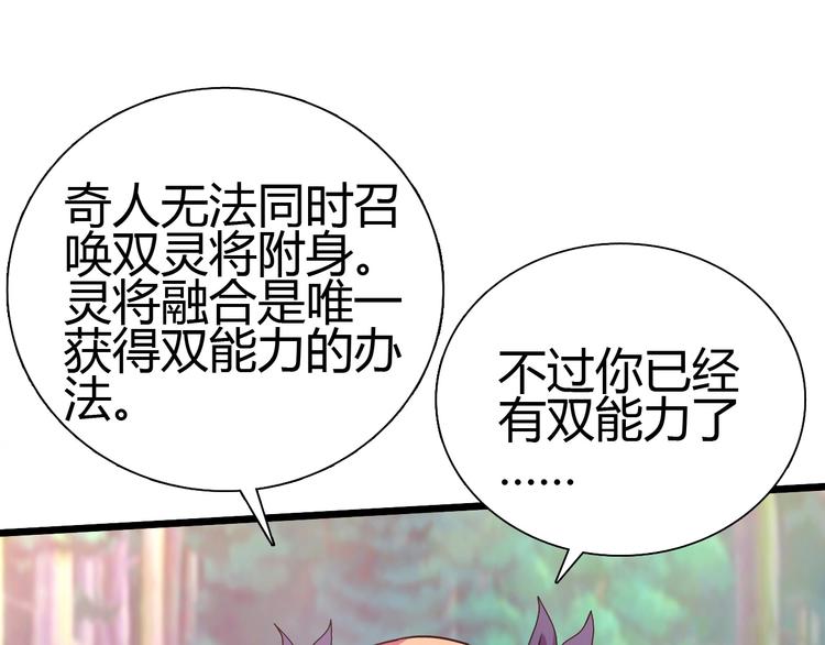 第20话 灵将融合！106