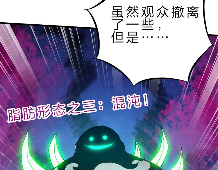 第48话 混沌形态！119