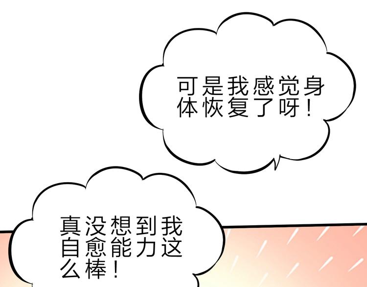 第46话 再觉醒一个？19