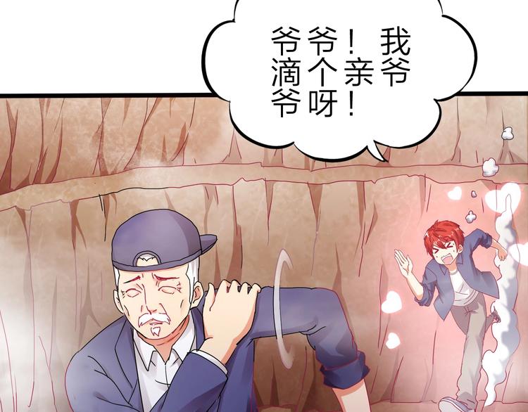 第30话 超神的爷爷73