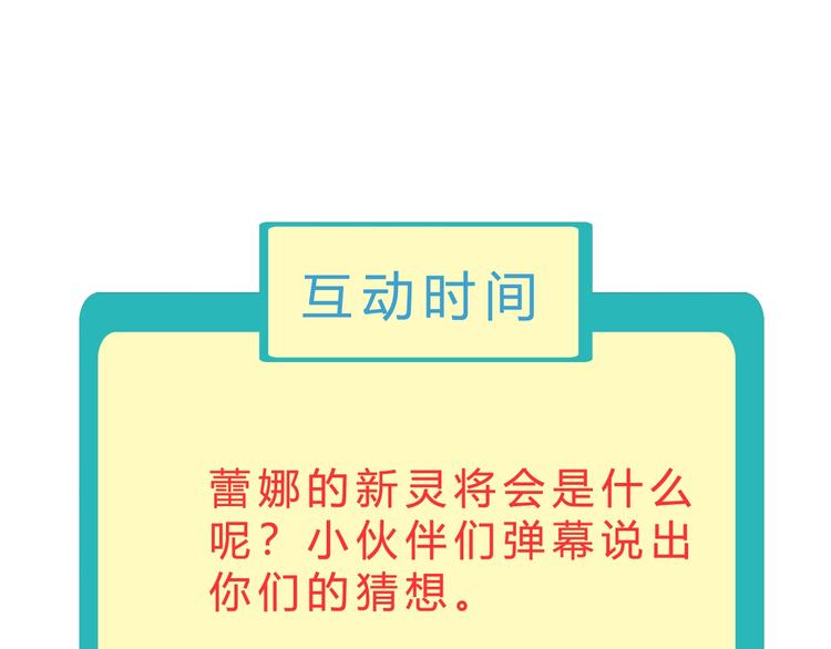 第31话 蕾娜觉醒！117