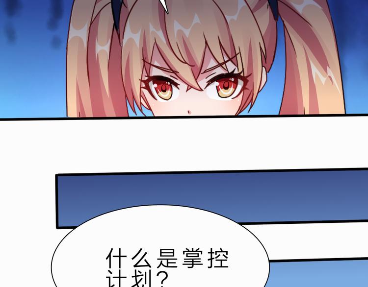 第50话 掌控计划18