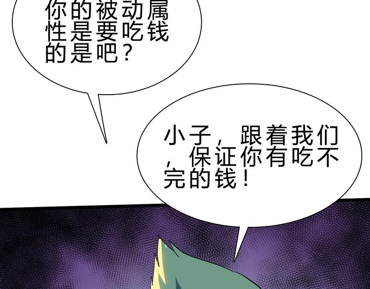第25话 再觉醒一个！25