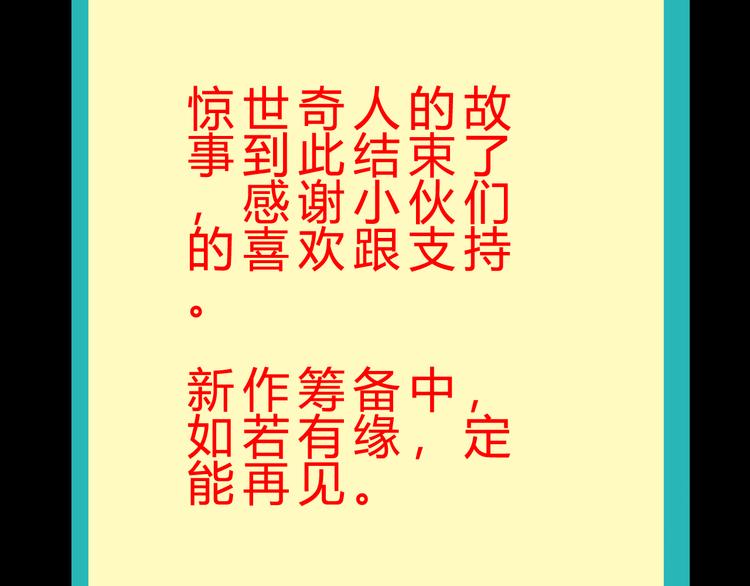 完结篇 超神对超神！171