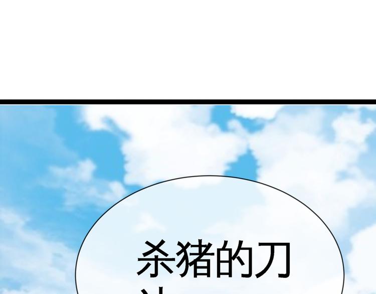 第4话 杀猪刀！143