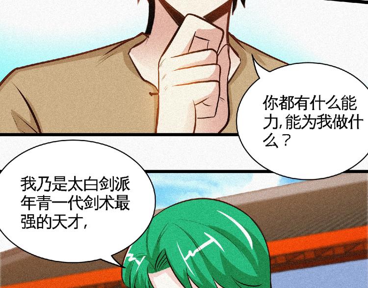 第38话 做我的婢女？43