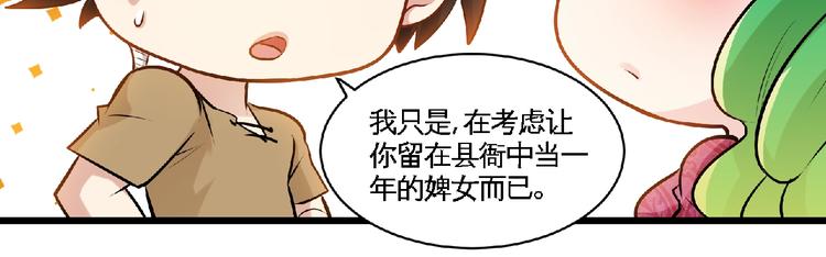 第38话 做我的婢女？38