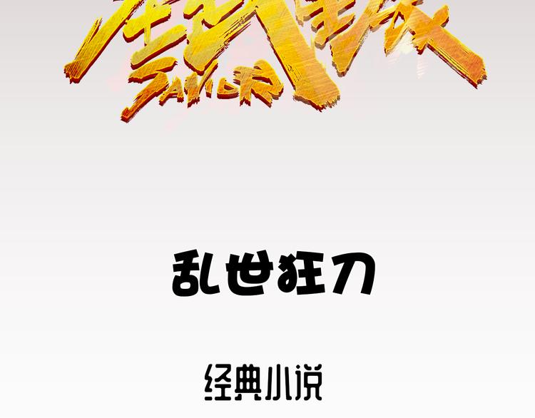 圣武星辰 12月16号上线！4
